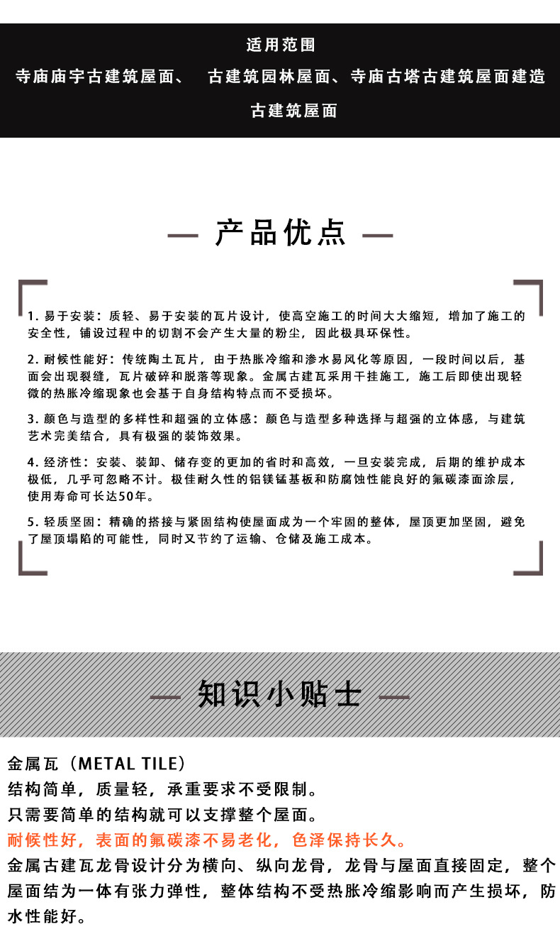 铝合金仿古瓦详情页_04.jpg