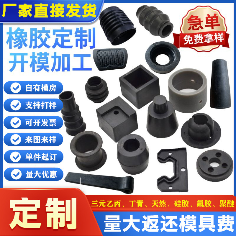 橡胶异形件橡胶模压杂件橡胶加工氟胶丁腈三元乙丙异形硅胶耐高温