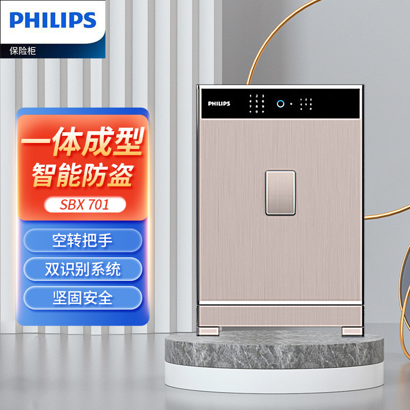 飞利浦保险柜报警功能双识别双系统SBX701防火保险箱电子密码锁
