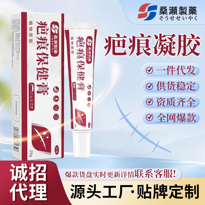 Japanese Scar Gel Surgery Women's Postpartum Perm Herbal Ointment Scar Gel Scar Cream Scar Pattern Traceless Customization