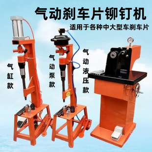 Pneumatic Brake Pad Riveting Machine Electric Hydraulic Punching Riveting Machine Riveting Brake Pad Tool Pneumatic Riveting Machine Auto Repair Tool