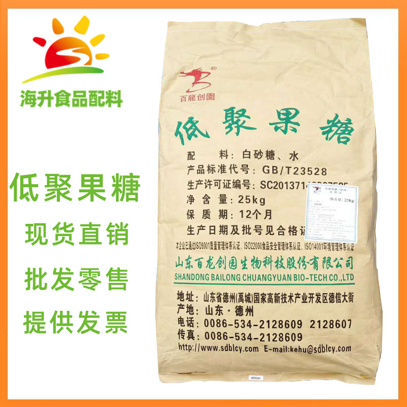 现货供应 低聚果糖 食品级 益生元 批发零售 甜味剂 果糖