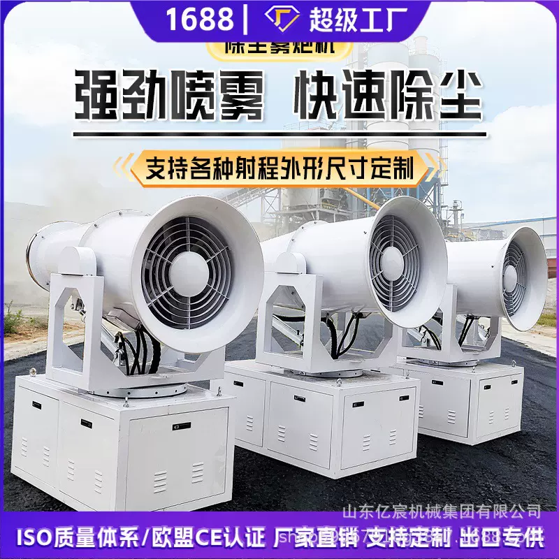 煤矿砂石料厂60米除尘喷雾机港口抑尘大型远程100米 工业雾炮机