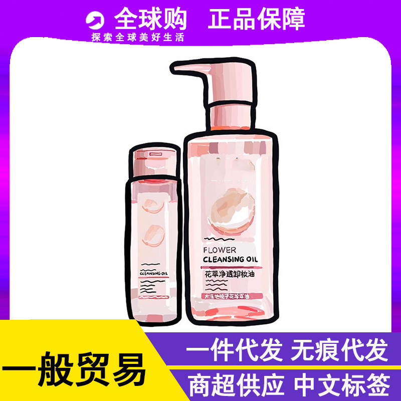 Oulaiya Flower Essence Cleansing Oil 250ml, Makeup Remover 50ml Sample, Small Bottle, Portable Travel Size