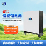 太阳能储能磷酸铁锂电池轮式48/51.2V   15/30度电低压储能锂电池