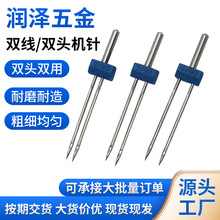 新款双针多功能缝纫机双线机针双头机针2mm3mm4mmJANOME编织缝衣