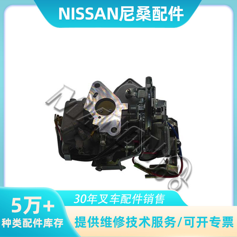 现货叉车配件批发16010-50K00化油器总成适用尼桑叉车H20-2发动机