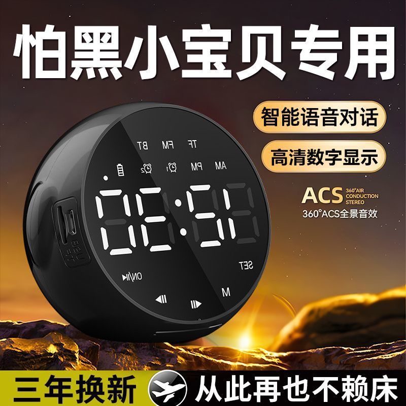 多功能AI智能语音闹钟学生专用蓝牙音箱低音炮无线儿童闹铃小音响