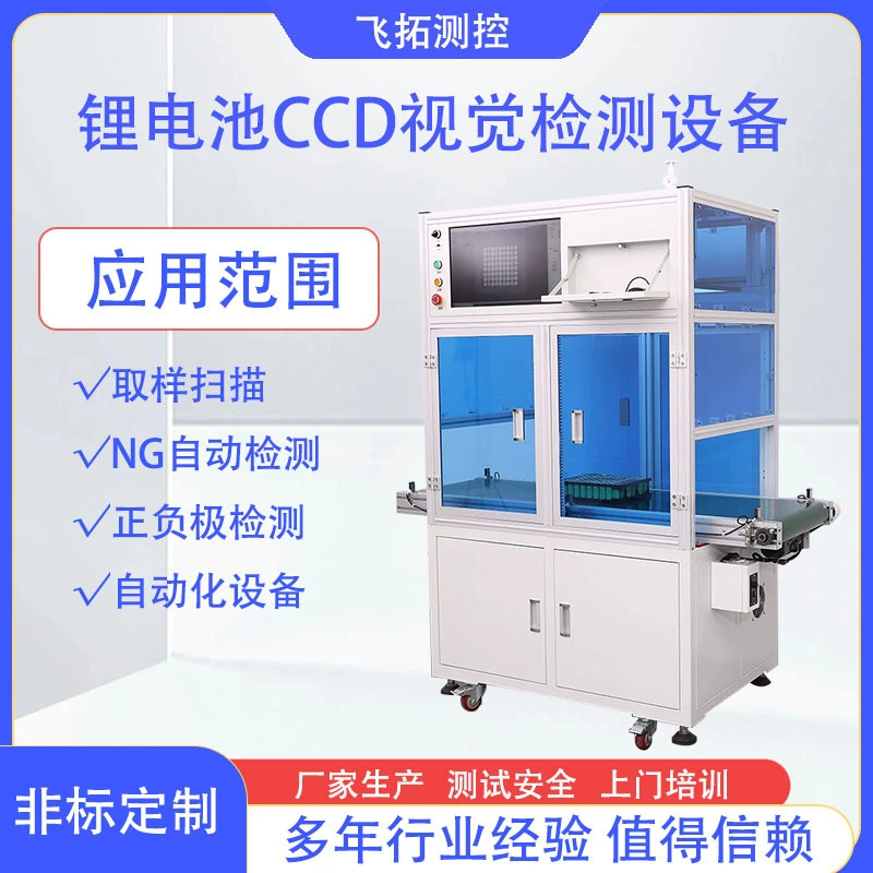 Оборудование для определения полярности CCD с литиевой батареей, оборудование для визуального контроля, сборка приборов, тестирование PACK, сортировка, аппарат для точечной сварки
