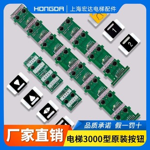 Kone 3000 Outbound Call Button Board Single, Double, Four, Eight-Way Kone Button Piece K-Delta Piece