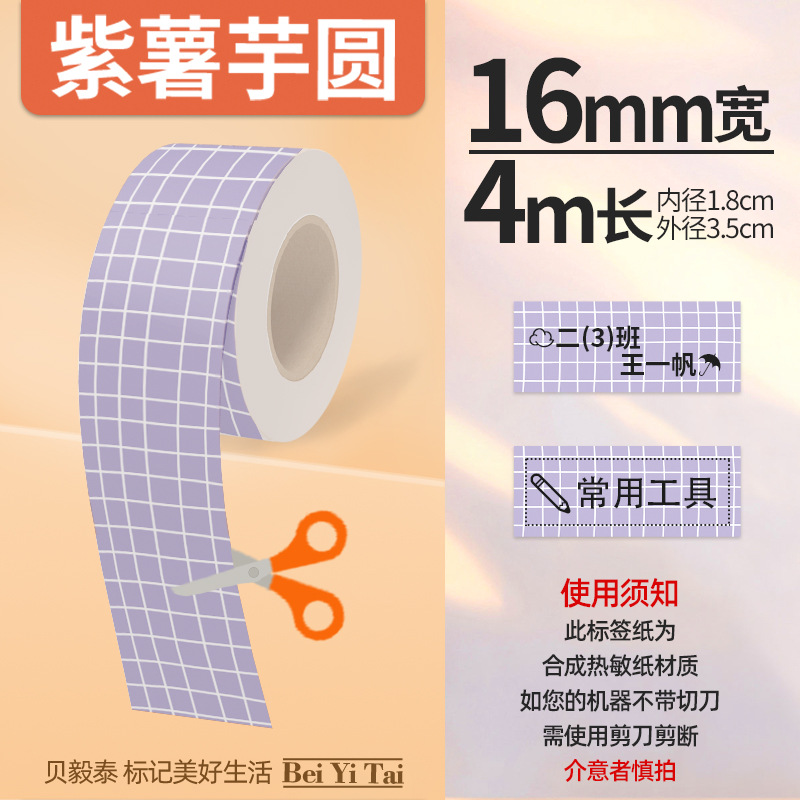 Aplicable Jingchen B3S versión antigua B21 Aimo Yakelai M110 Ningyou P50 fabricante de prendas de vestir papel de etiquetas de producción de alimentos