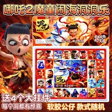 哪吒洞洞乐盲盒玩偶玩具网红爆款盲盒儿童玩具戳戳乐学生奖励摆摊