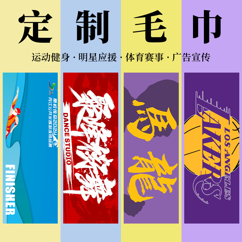 맞춤형 스포츠 피트니스 타월 스타는 마라톤 빠른 건조 목욕 타월 사용자 정의 로고를 그림 인쇄에 지원해야합니다