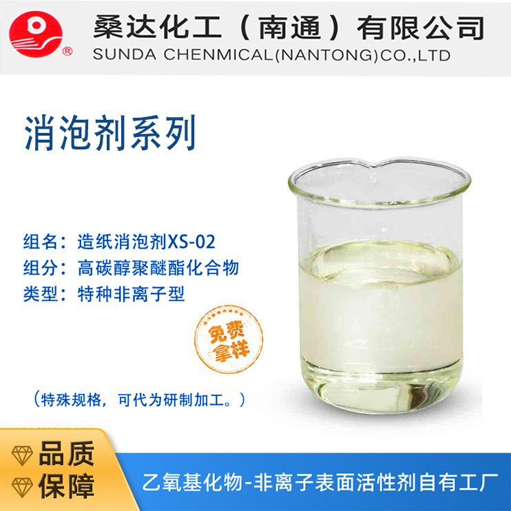 江苏海安消泡剂 泛用于造纸抄纸工艺 化学清洗纺织印染源产地工厂
