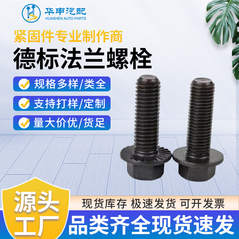 欧标法兰螺栓厂家直发高强度法兰螺栓外六角法兰螺丝各类规格批发