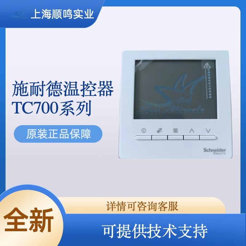 大厂品牌全新原装正品风机盘管温控器TC700系列TC700-3A2L