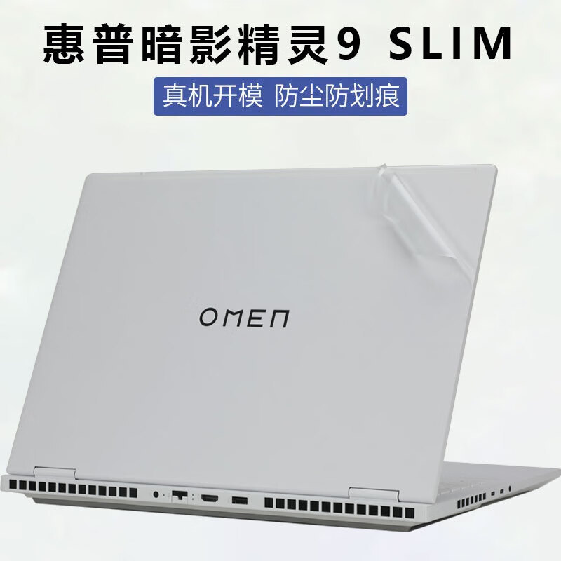 Applicable to 2023 HP Shadow Elf 9Slim shell film OMEN body sticker 16-U transparent protective film