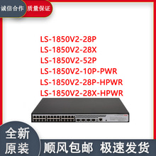 ǧ�׽�����LS-1850V2-28P/28X/52P/10P-PWR/28P-HPWR/28X-HPWȫ��