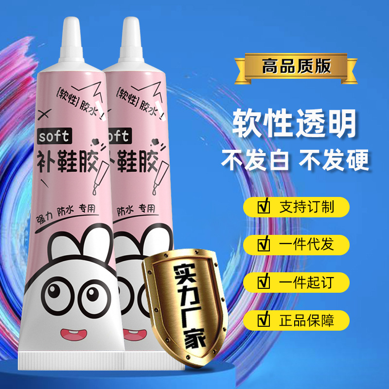 补鞋胶专用鞋胶修鞋匠粘鞋胶运动鞋皮鞋树脂软性防水强力修鞋胶水