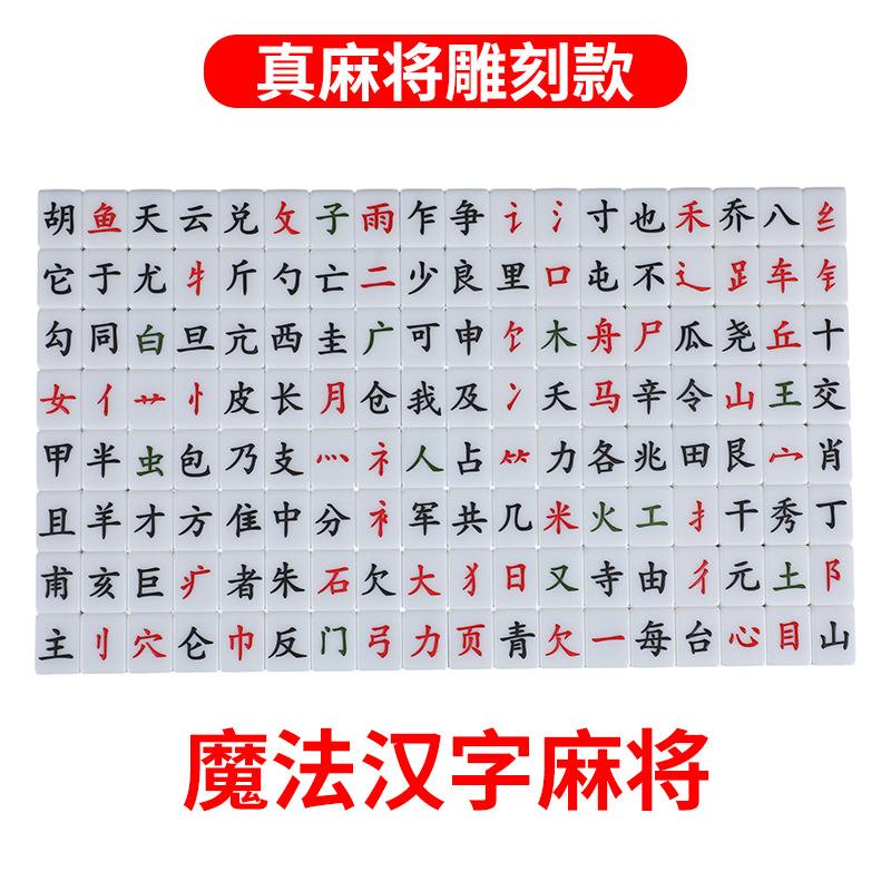 Real Mahjong Tiles with Carved Radicals and Chinese Character Combinations, Melamine Mahjong, Magic Chinese Character Mahjong