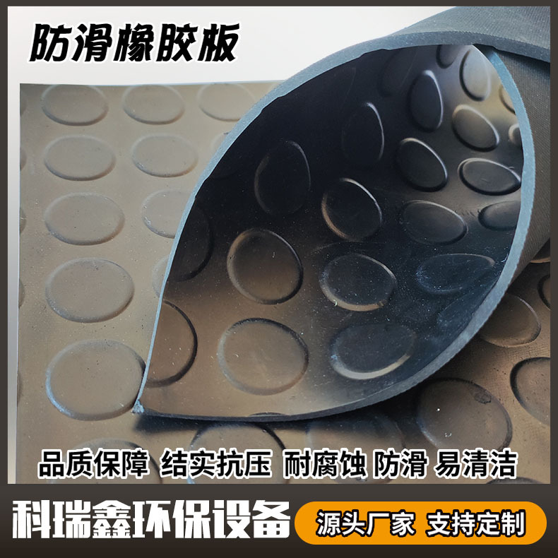 圆扣纹防滑橡胶板 铺设减震耐磨橡胶垫板 圆点防滑橡胶板
