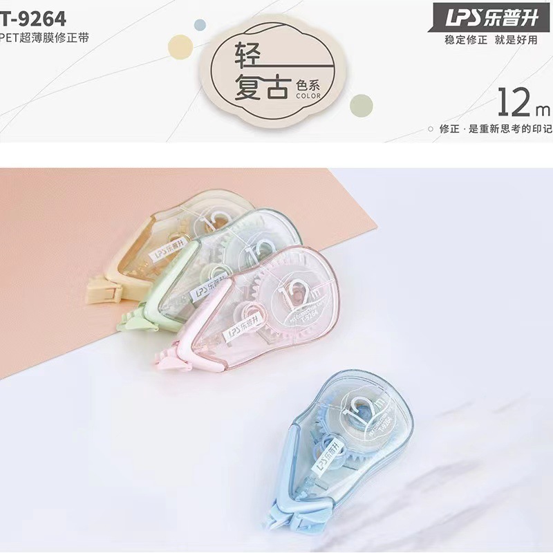 樂普升輕復古色系12米大容量修正帶莫蘭迪色順滑不斷修正帶改錯帶
