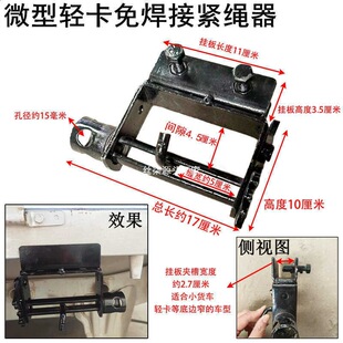 Wagon welding-free rope tightener dual-purpose light truck trailer universal tensioner binding belt tensioner rope tightening
