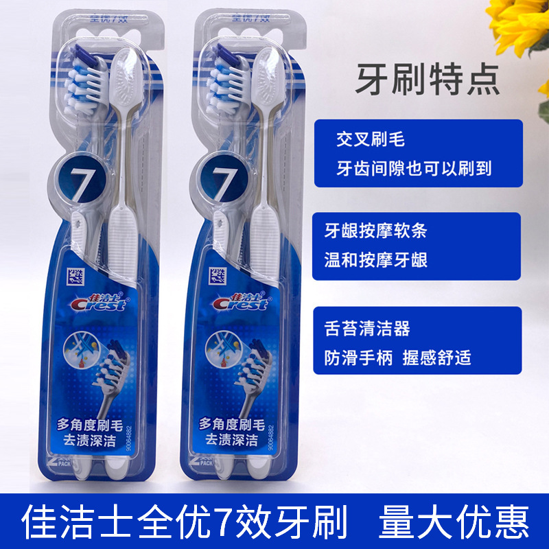 佳洁士全优7效牙刷小宽头牙刷2支情侣装成人牙龈护理牙刷舌苔清洁