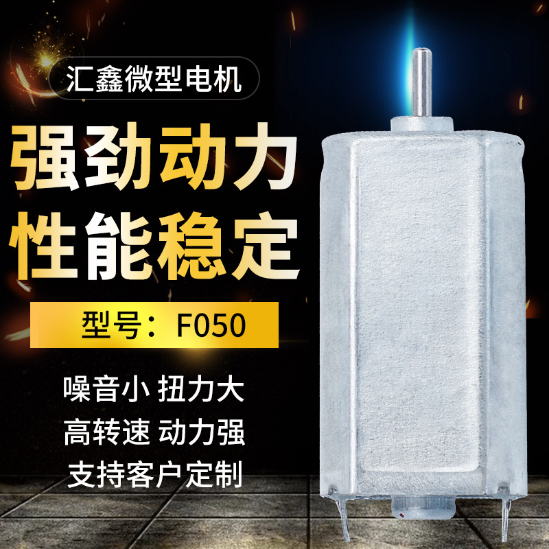 F050修甲器振动小电机 电动牙刷直流小马达美容剃毛器有刷微电机