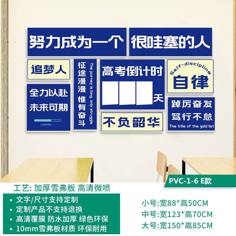 班级文化墙贴学校教室装饰布置初中高考倒计时学生励志标语贴挂画|undefined