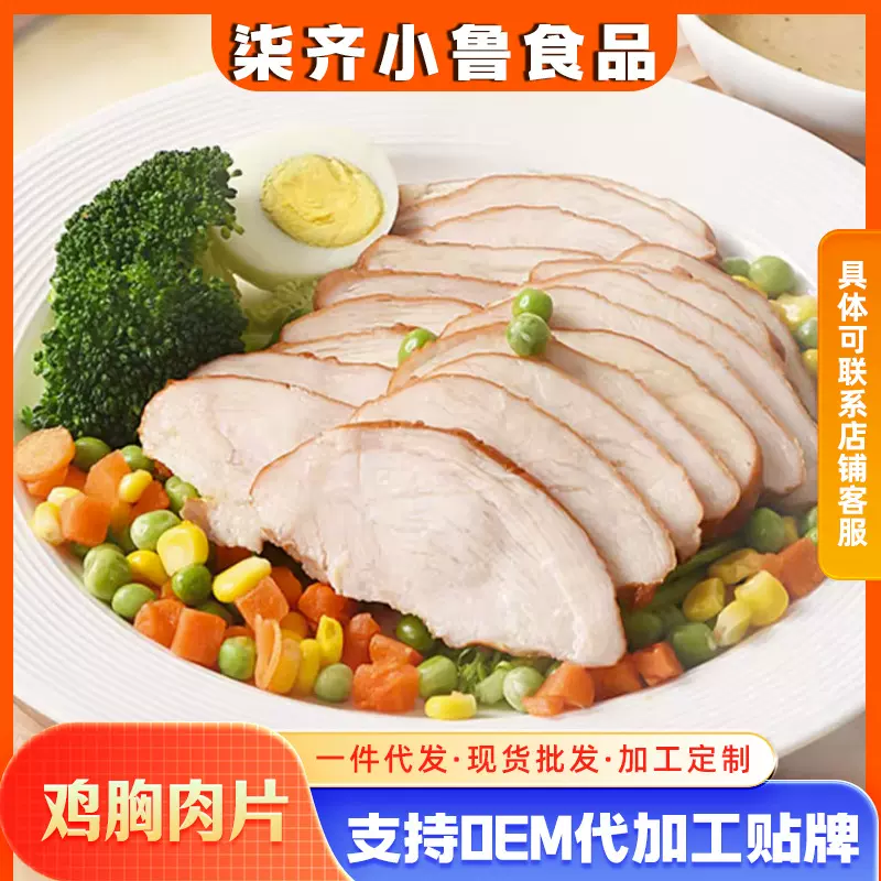厂家鸡胸肉切片生鲜开袋即食低脂健身代餐高蛋白烟熏鸡肉零食代发