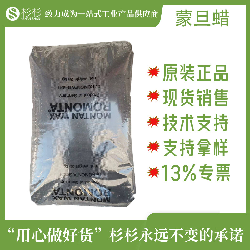 科莱恩德国褐煤蜡蒙旦蜡OP蜡低挥发皮革油上光蜡金属抛光剂等