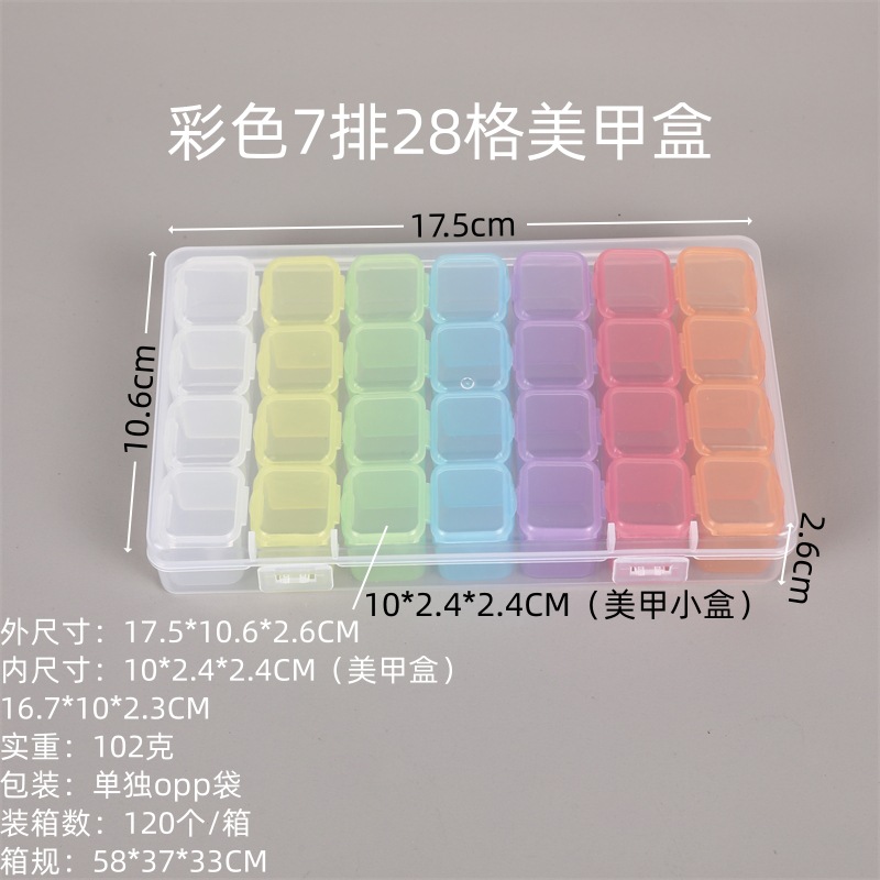 彩色7排28格美甲盒.jpg