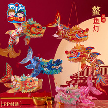 马年新春2026鳌鱼灯笼手工diy幼儿园儿童制作材料包国潮花灯