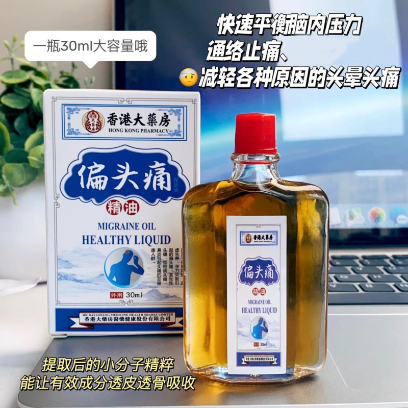 宝吉堂香港薬局片頭痛エッセンシャルオイル頭痛、首、肩、腰、脚の関節を和らげる薬用オイル 30ml/ボトル|undefined
