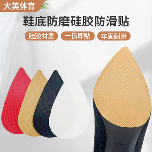 Sole Anti-Slip Stickers High-Heeled Shoes Sole Anti-Wear Silicone Anti-Slip Stickers Self-Adhesive Shock-Absorbing Silencer Stickers Sole Protection Stickers