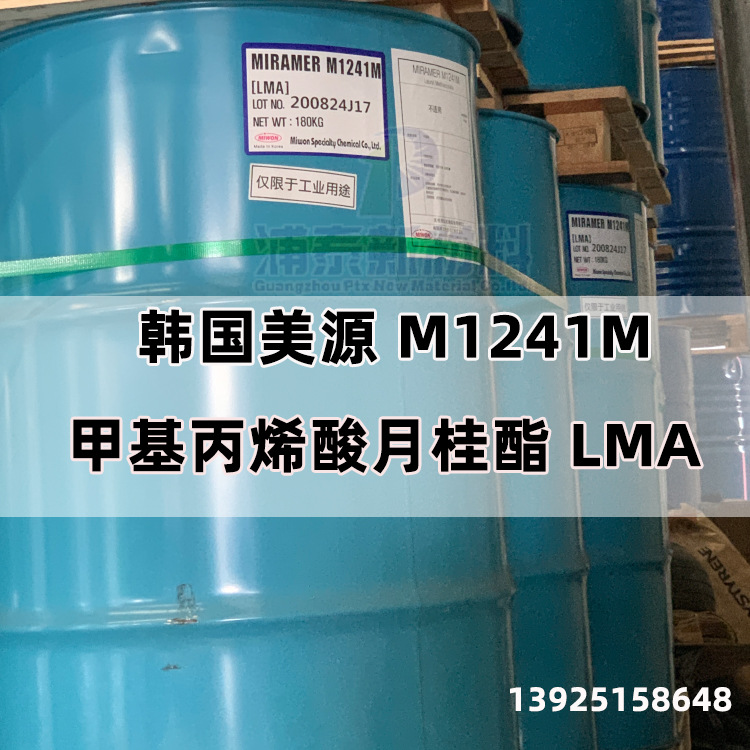 【LMA】 甲基丙烯酸月桂酯  韩国美源LMA M1241M 软单体 韩国KPX