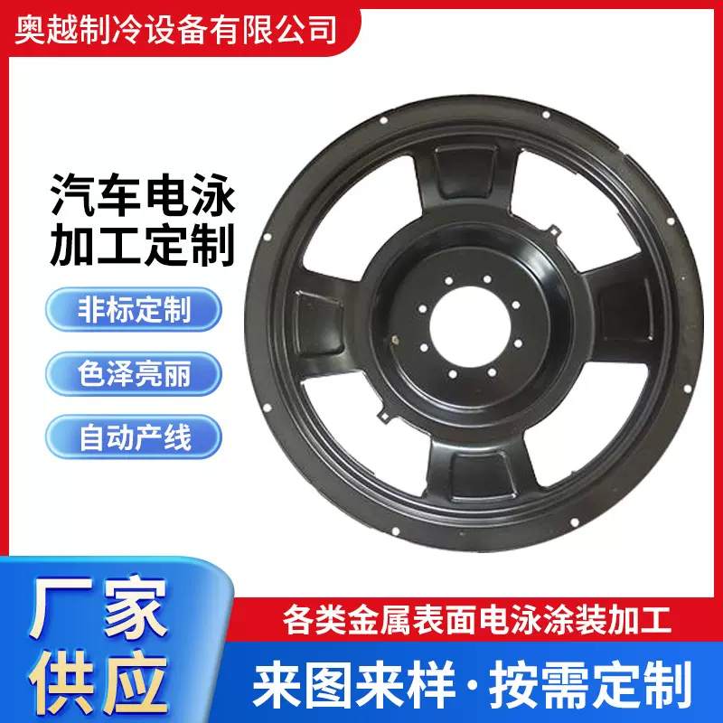 定制阴极电泳加工汽车配件紧固件黑色汽车五金电泳金属表面处理