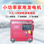 小型家用移动静音柴油发电机组 7.5KW-12KW自驾游家庭应急电源