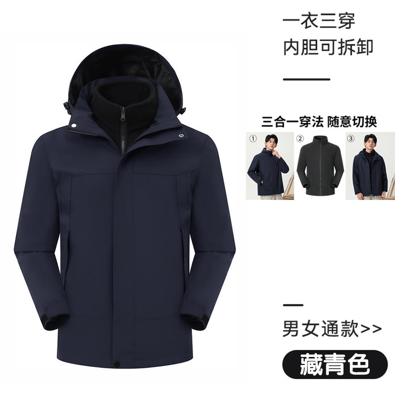 防风防雨三合一冲锋衣定制工作服加绒外套可拆卸工装印字logo刺绣|undefined