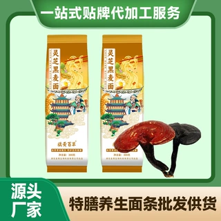 灵芝黑麦面条贴牌养生挂面定制新资源食品面条药食同源养生面条