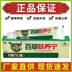 驼峰百草肤痒宁抑菌乳膏植物草本萃取皮肤外用护肤止痒软膏润肤
