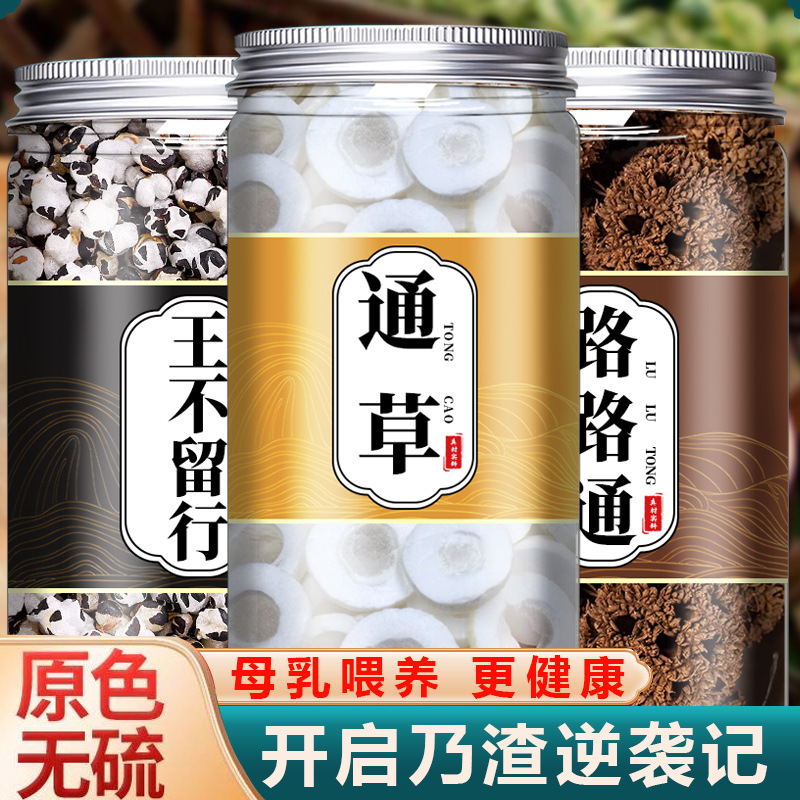 通草王不留行路路通中药材正品旗舰店通草无花果干产地批发中药材