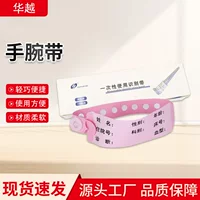 Huayue одноразовый идентификационный ремень, браслет для пациента, браслет для новорожденных, браслет для пациента, больницы, идентификация браслета