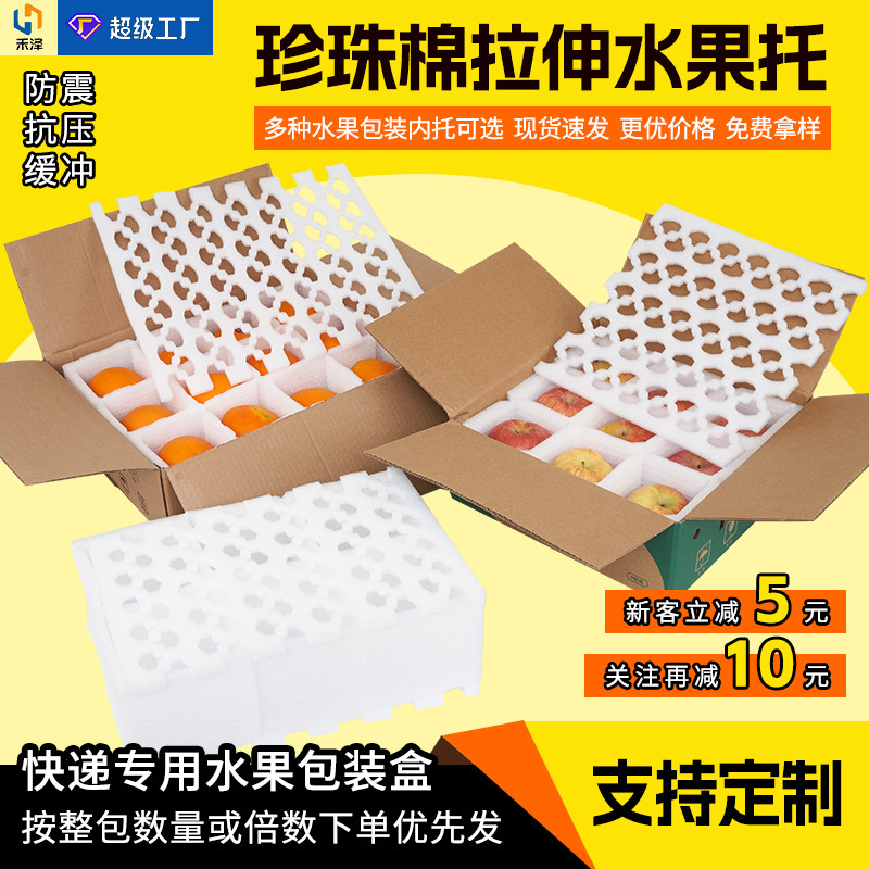 Pearl Cotton Fruit Tray Apple Grapefruit Peach Lined Express Logistics Bubble Wrap Anti-Fall Stretch Fruit Tray Packaging Cotton Pearl Cotton Fruit Tray Apple Grapefruit Peach Lined Express Logistics Bubble Wrap Anti-Fall Stretch Fruit Tray Packaging Cotton