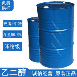 厂家直销乙二醇涤纶级无色无味乙二醇工业载冷剂