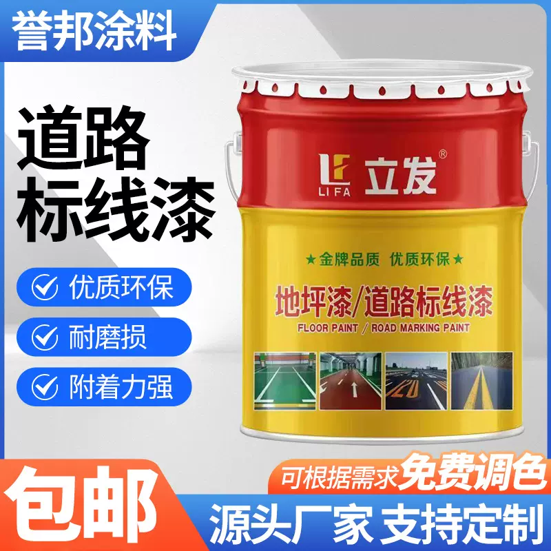 定制道路标线漆停车场车间夜间道路反光划线漆快干性马路划线漆