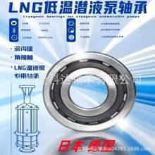 LNG-196&deg;������� 7305 7206 7307 ���±���� NSK��� FAG���