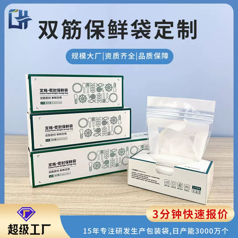 食物保鲜食品包装袋定制印刷logo冰箱食物分装透明包装袋PE密封袋
