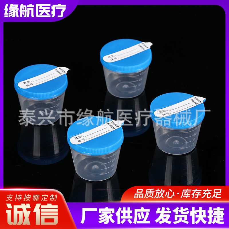 40ml气孔尿杯塑料尿杯手揿盖尿杯  pp尿杯